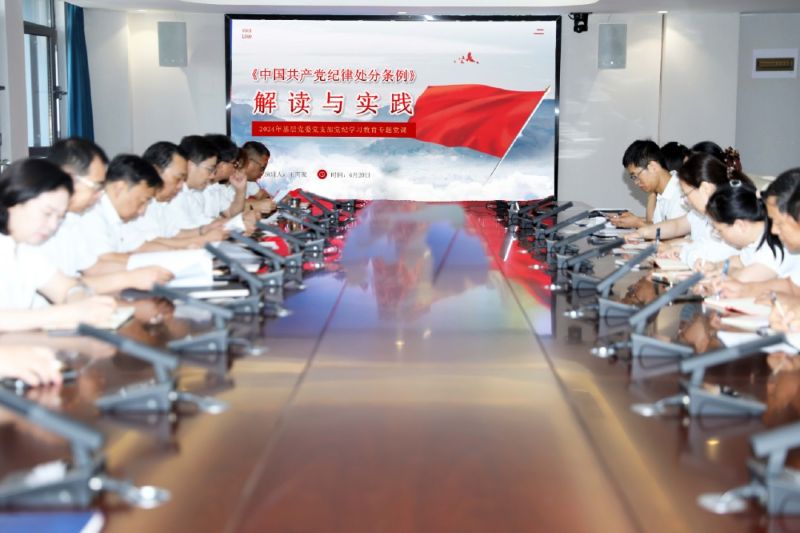 學深悟透黨紀條例，增強遵規(guī)守紀自覺——我院黨委深入開展黨紀學習主題教育