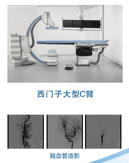 西門(mén)子大型C臂